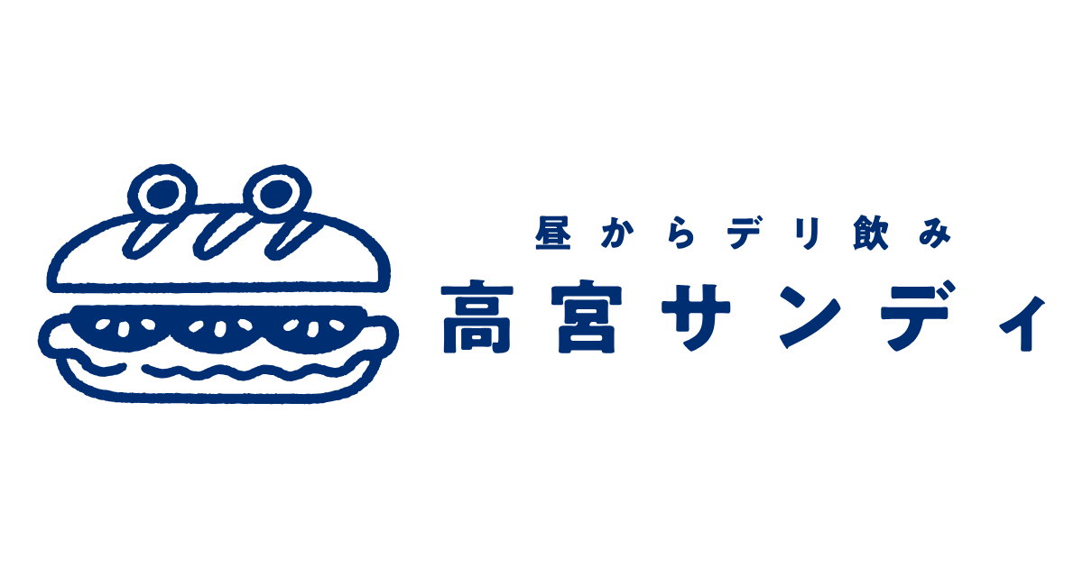 高宮サンディ